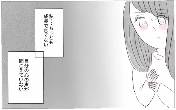 「依存先が母から彼に変わっただけ…？ 歪んだ幼少期の思考を克服するには…」の画像