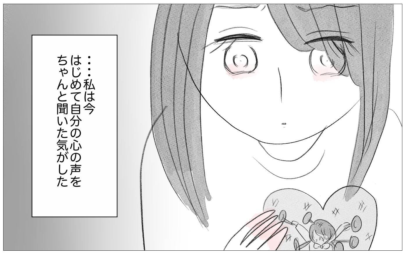 依存先が母から彼に変わっただけ…？ 歪んだ幼少期の思考を克服するには…
