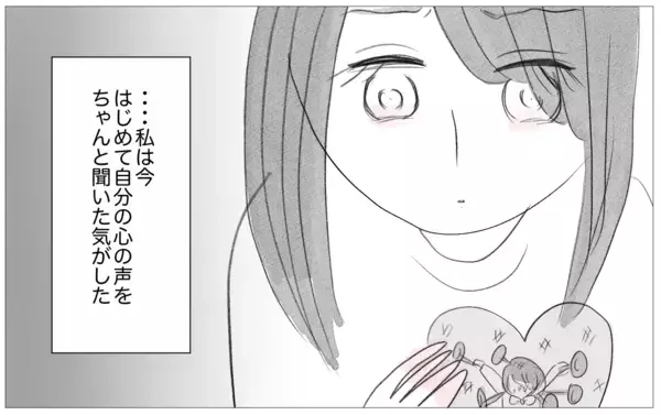 「依存先が母から彼に変わっただけ…？ 歪んだ幼少期の思考を克服するには…」の画像