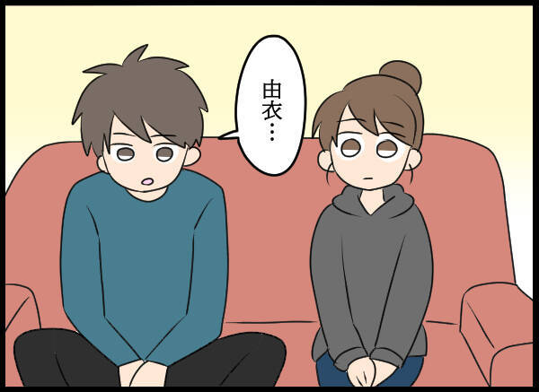 謝罪し、夫婦の家を出ていった愛華と父　それから1年が経ち…
