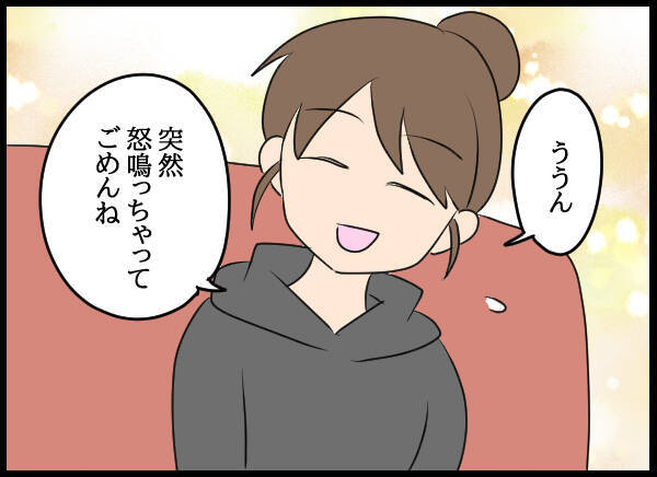 謝罪し、夫婦の家を出ていった愛華と父　それから1年が経ち…