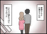 「謝罪し、夫婦の家を出ていった愛華と父　それから1年が経ち…」の画像2