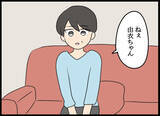 「謝罪し、夫婦の家を出ていった愛華と父　それから1年が経ち…」の画像7