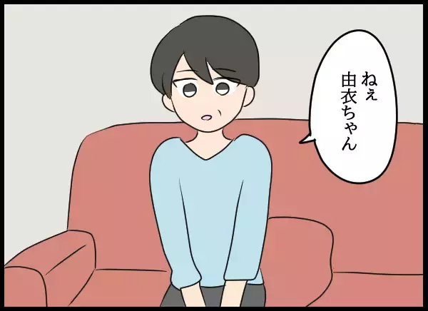 「謝罪し、夫婦の家を出ていった愛華と父　それから1年が経ち…」の画像