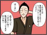 「【漫画】サボりがバレた店長、来栖に背中を叩かれて喜ぶ【元引きこもりがバイトリーダー Vol.151】」の画像6