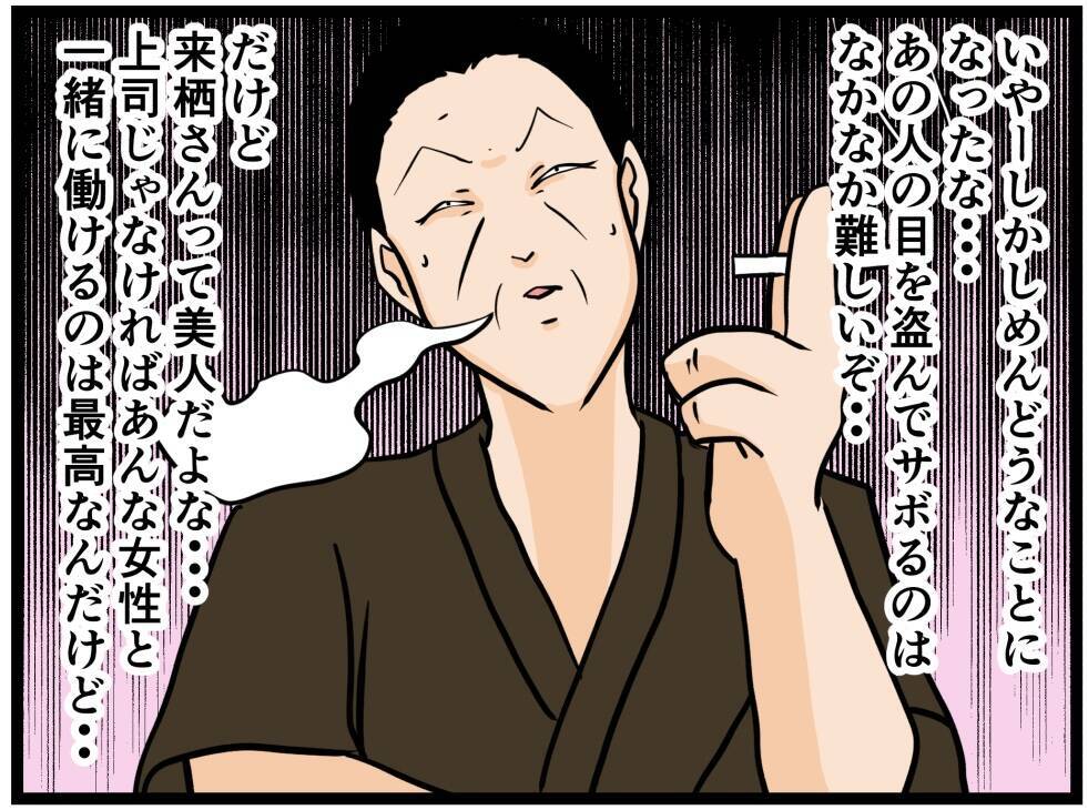 【漫画】サボりがバレた店長、来栖に背中を叩かれて喜ぶ【元引きこもりがバイトリーダー Vol.151】