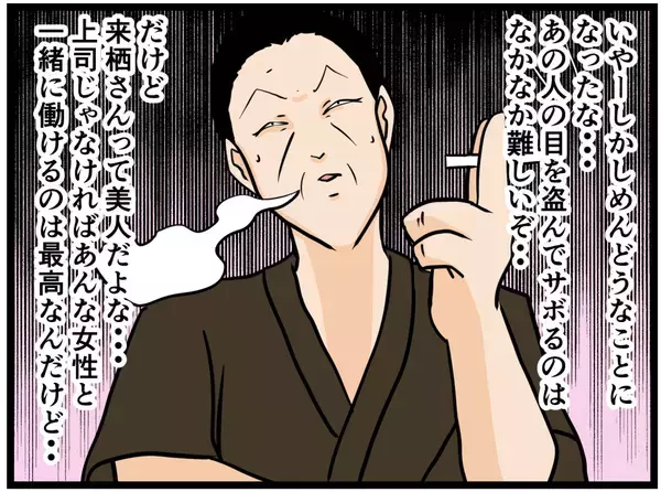 「【漫画】サボりがバレた店長、来栖に背中を叩かれて喜ぶ【元引きこもりがバイトリーダー Vol.151】」の画像