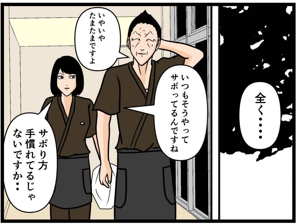 【漫画】サボりがバレた店長、来栖に背中を叩かれて喜ぶ【元引きこもりがバイトリーダー Vol.151】