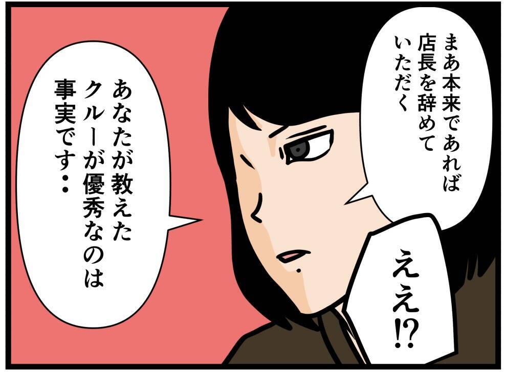 【漫画】サボりがバレた店長、来栖に背中を叩かれて喜ぶ【元引きこもりがバイトリーダー Vol.151】