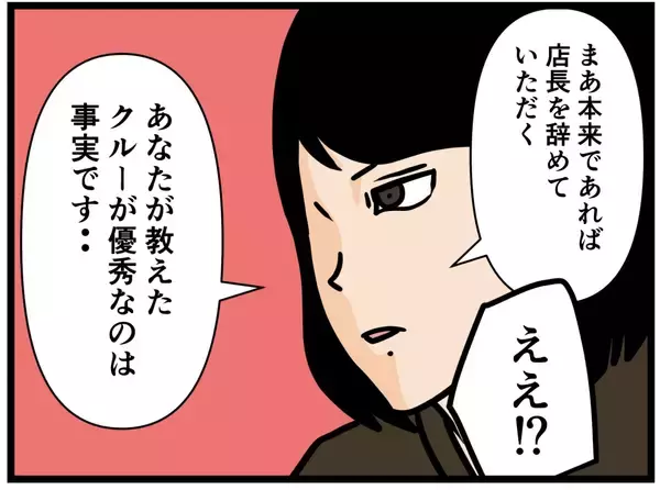 「【漫画】サボりがバレた店長、来栖に背中を叩かれて喜ぶ【元引きこもりがバイトリーダー Vol.151】」の画像