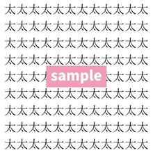 【漢字探し】ずらっと並んだ「太」の中にまぎれた別の漢字一文字は？
