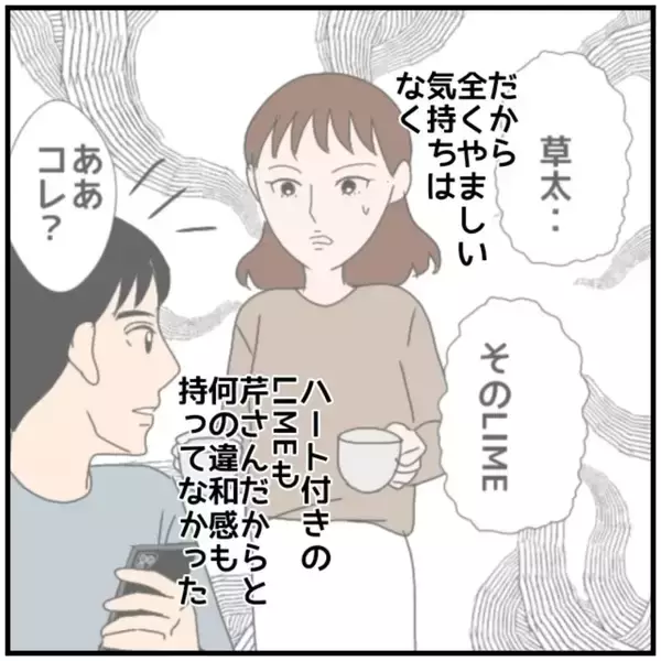 「【漫画】妙な方向に流れて行ったのはあの出張がきっかけだ【優しい夫とその同僚 Vol.86】」の画像