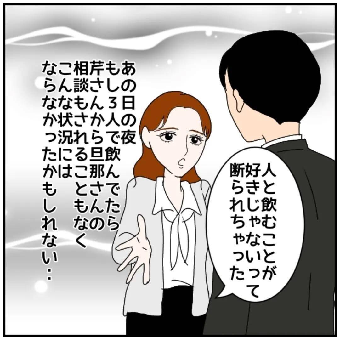 【漫画】妙な方向に流れて行ったのはあの出張がきっかけだ【優しい夫とその同僚 Vol.86】