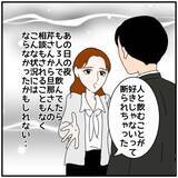 「【漫画】妙な方向に流れて行ったのはあの出張がきっかけだ【優しい夫とその同僚 Vol.86】」の画像7
