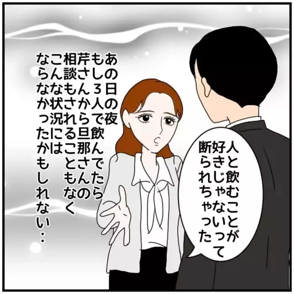 「【漫画】妙な方向に流れて行ったのはあの出張がきっかけだ【優しい夫とその同僚 Vol.86】」の画像