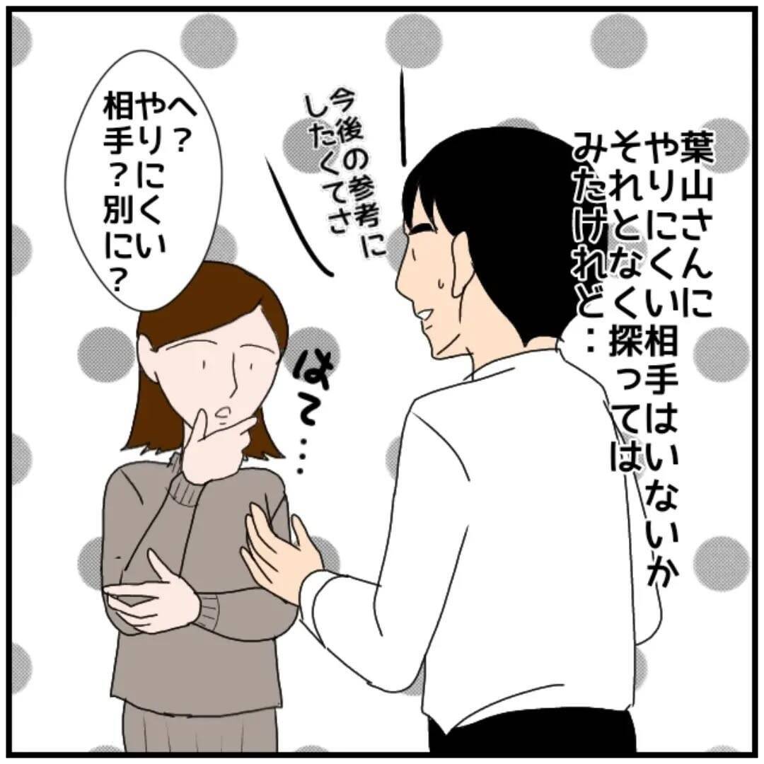 【漫画】妙な方向に流れて行ったのはあの出張がきっかけだ【優しい夫とその同僚 Vol.86】