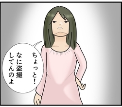 【漫画】「なに盗撮してんのよ！」青天の霹靂の言いがかり【スマホを見ていただけなのに Vol.1】
