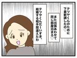 「「うつりたくない」と熱の娘を見捨てた自称最強スペックママ…逃げたホテルで男と密会!?【漫画】」の画像17