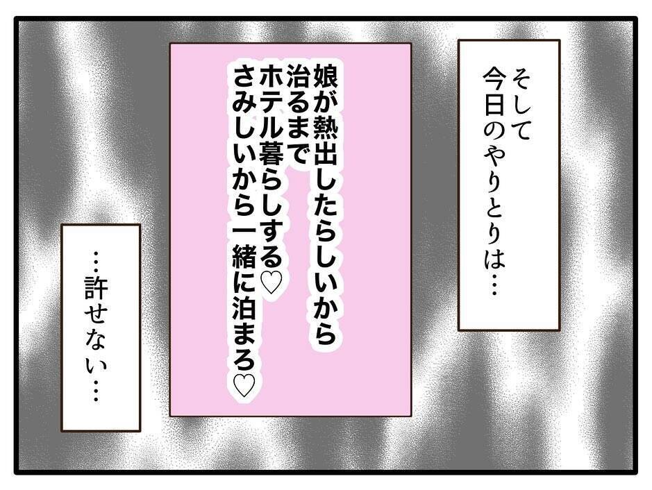 「うつりたくない」と熱の娘を見捨てた自称最強スペックママ…逃げたホテルで男と密会!?【漫画】