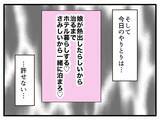 「「うつりたくない」と熱の娘を見捨てた自称最強スペックママ…逃げたホテルで男と密会!?【漫画】」の画像18