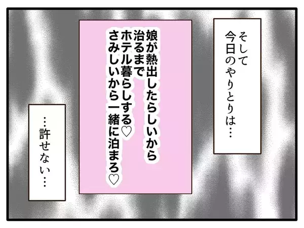 「「うつりたくない」と熱の娘を見捨てた自称最強スペックママ…逃げたホテルで男と密会!?【漫画】」の画像
