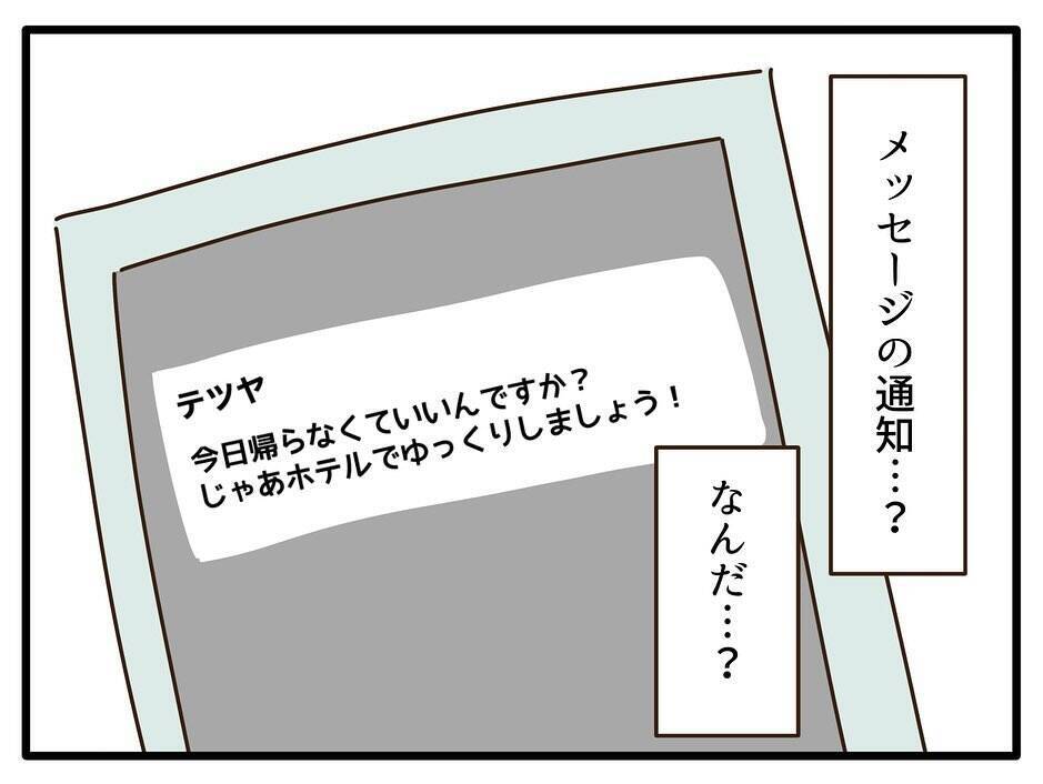 「うつりたくない」と熱の娘を見捨てた自称最強スペックママ…逃げたホテルで男と密会!?【漫画】