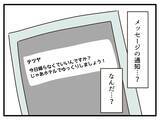 「「うつりたくない」と熱の娘を見捨てた自称最強スペックママ…逃げたホテルで男と密会!?【漫画】」の画像14