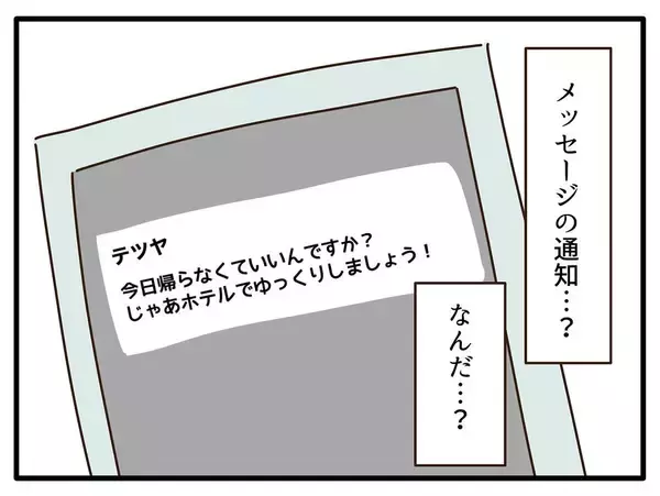 「「うつりたくない」と熱の娘を見捨てた自称最強スペックママ…逃げたホテルで男と密会!?【漫画】」の画像