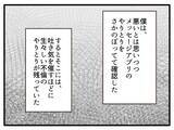 「「うつりたくない」と熱の娘を見捨てた自称最強スペックママ…逃げたホテルで男と密会!?【漫画】」の画像16