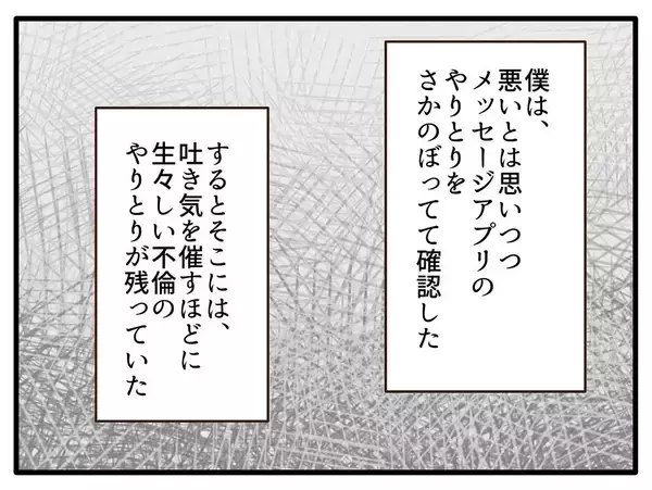 「「うつりたくない」と熱の娘を見捨てた自称最強スペックママ…逃げたホテルで男と密会!?【漫画】」の画像
