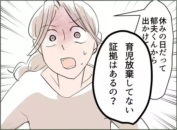 「【漫画】「育児放棄していない証拠を見せよ」と言われても、あるわけない【夫の二重生活 Vol.43】」の画像