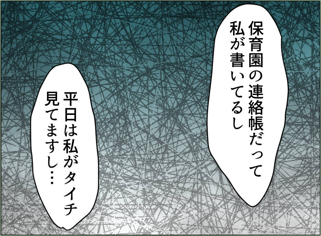 【漫画】「育児放棄していない証拠を見せよ」と言われても、あるわけない【夫の二重生活 Vol.43】