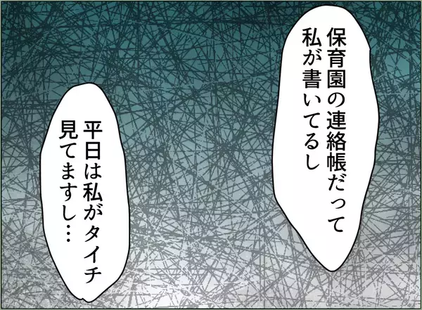 「【漫画】「育児放棄していない証拠を見せよ」と言われても、あるわけない【夫の二重生活 Vol.43】」の画像