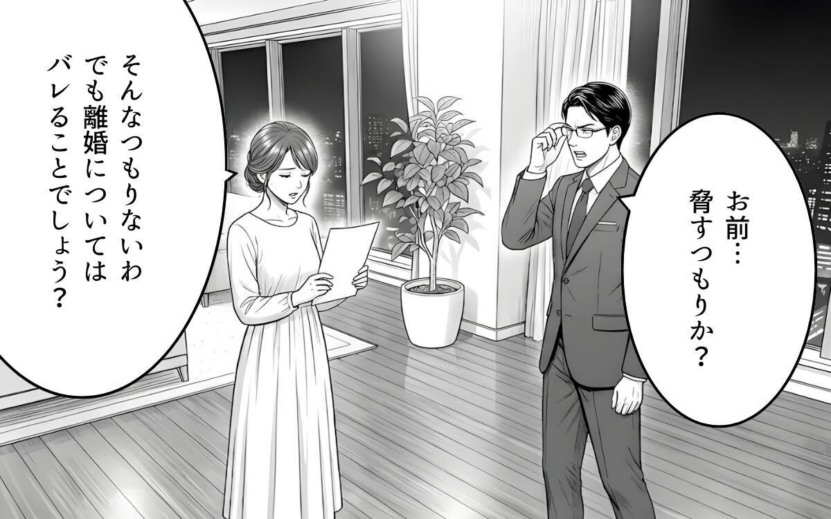 「離婚したら体裁が…」「俺の世話はどうなる？」感情を軽視してきた夫の見苦しい抵抗