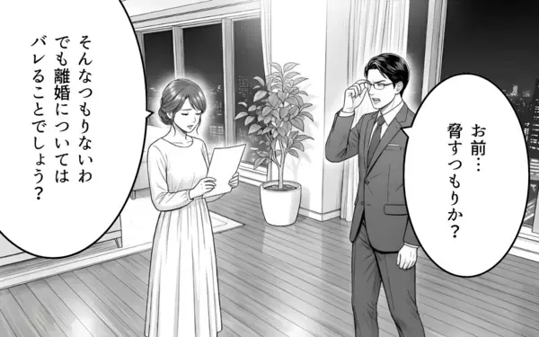 「「離婚したら体裁が…」「俺の世話はどうなる？」感情を軽視してきた夫の見苦しい抵抗」の画像