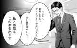 「「離婚したら体裁が…」「俺の世話はどうなる？」感情を軽視してきた夫の見苦しい抵抗」の画像5