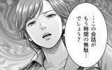 「「離婚したら体裁が…」「俺の世話はどうなる？」感情を軽視してきた夫の見苦しい抵抗」の画像9