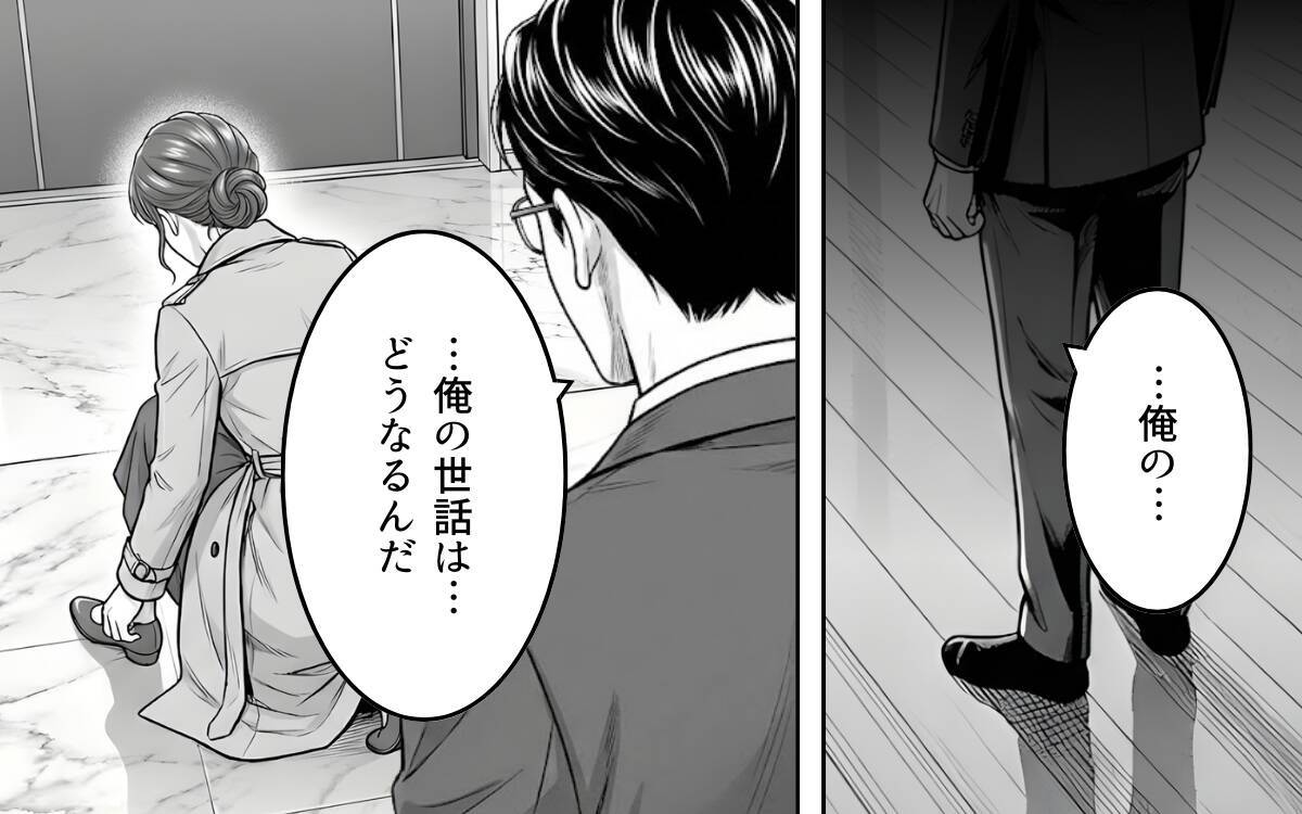 「離婚したら体裁が…」「俺の世話はどうなる？」感情を軽視してきた夫の見苦しい抵抗