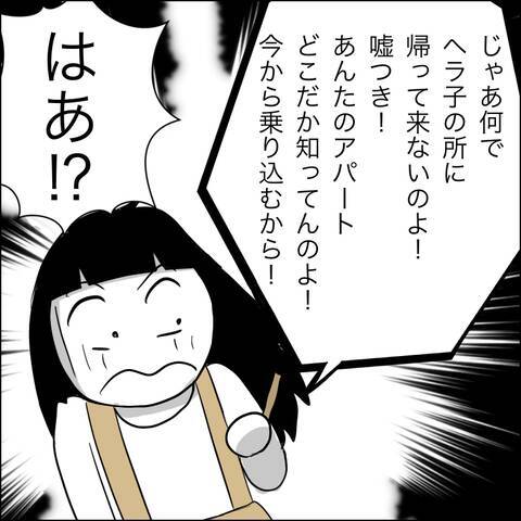 「彼が帰ってこないの…」って妻の私に言う!? 夫の不倫相手がありえない