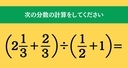 大人ならわかる？ 小学校の「算数」問題＜Vol.2439＞の画像