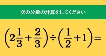 大人ならわかる？ 小学校の「算数」問題＜Vol.2439＞