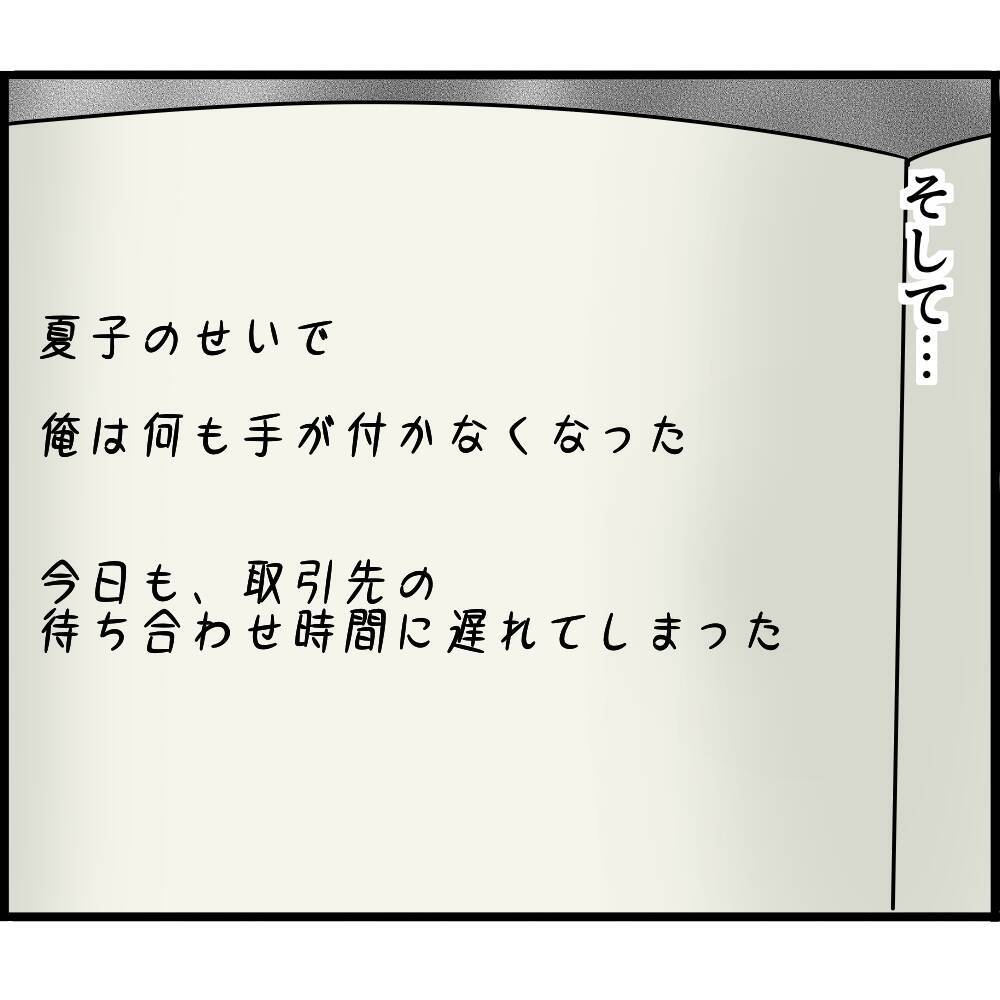 【漫画】私への異常な執着心から無理心中まで考えている！【ストーカーと結婚してました Vol.28】