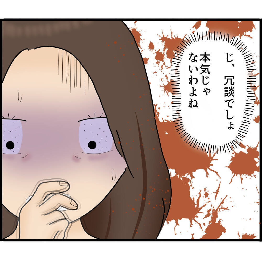 【漫画】私への異常な執着心から無理心中まで考えている！【ストーカーと結婚してました Vol.28】
