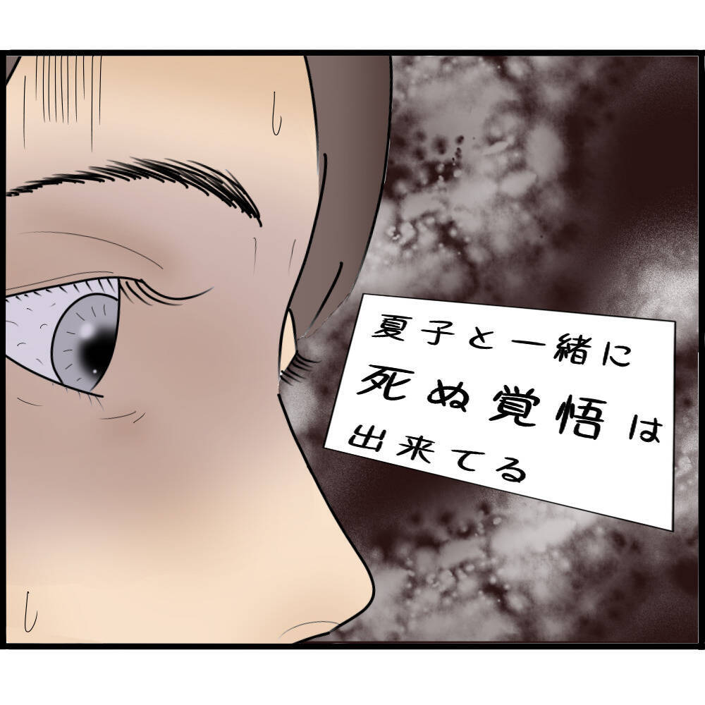 【漫画】私への異常な執着心から無理心中まで考えている！【ストーカーと結婚してました Vol.28】