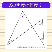 【角度当てクイズ Vol.15】xの角度は何度？