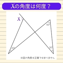【角度当てクイズ Vol.75】xの角度は何度？