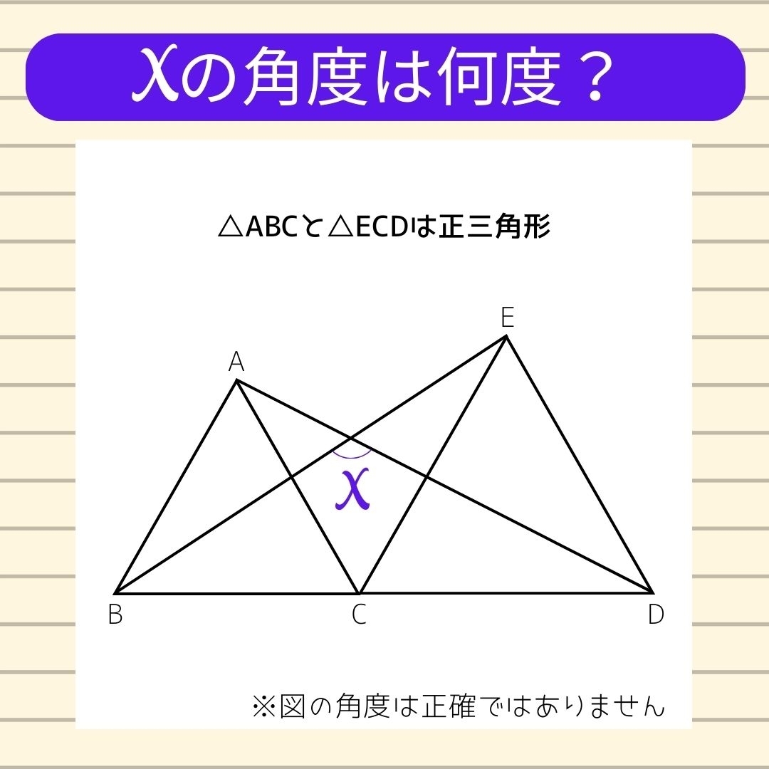 【角度当てクイズ Vol.260】xの角度は何度？