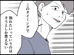 【漫画】私の態度が変わったのは「絶対男がいるから」？【宝くじで3億円当たりました Vol.104】