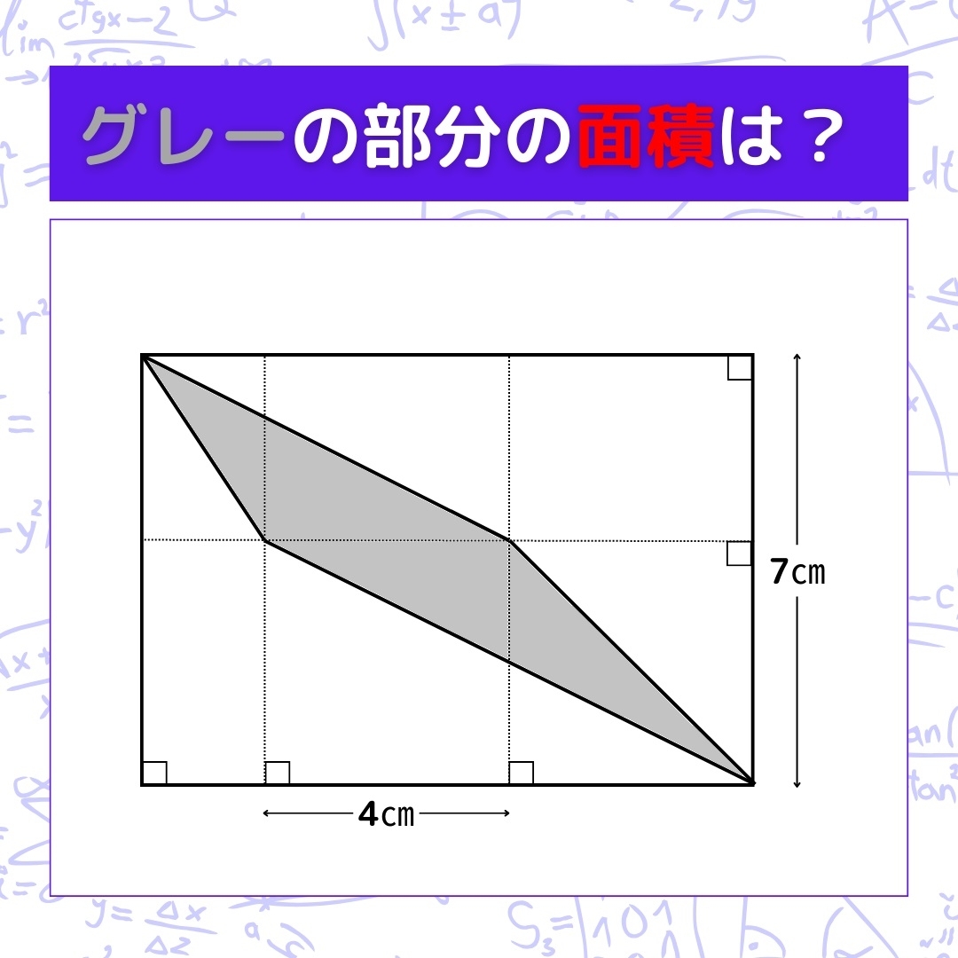 【図形問題】グレーの部分の面積を求めよ！＜Vol.194＞