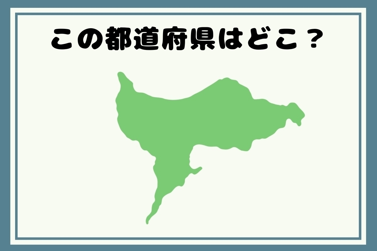 【ヒントあり】回転！都道府県シルエットクイズ＜Vol.105＞